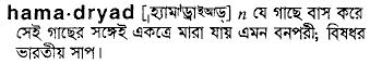 Hamadryad in Bangla Academy Dictionary