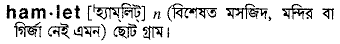 Hamlet in Bangla Academy Dictionary