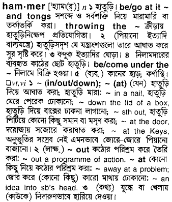Hammer in Bangla Academy Dictionary
