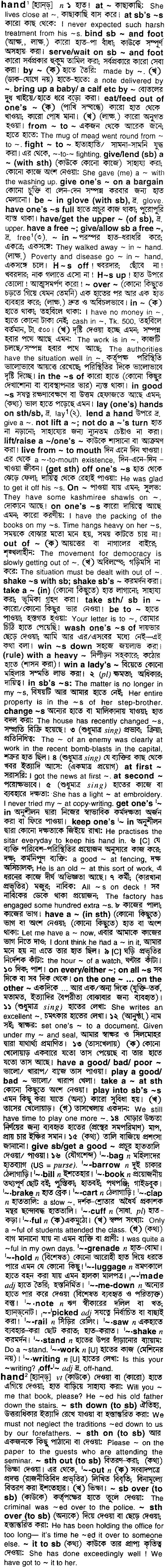 Hand in Bangla Academy Dictionary
