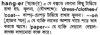 Hanger in Bangla Academy Dictionary