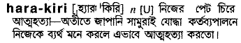 Hara-kiri in Bangla Academy Dictionary