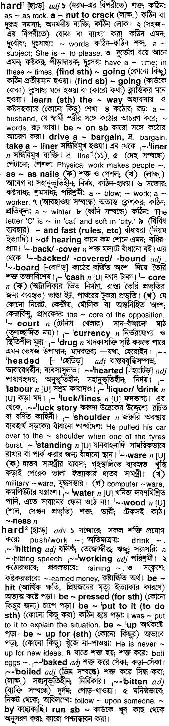 Hard in Bangla Academy Dictionary