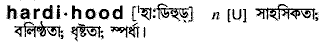 Hardihood in Bangla Academy Dictionary