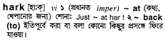 Hark in Bangla Academy Dictionary