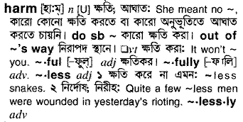 Harm in Bangla Academy Dictionary