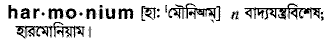 Harmonium in Bangla Academy Dictionary
