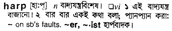 Harp in Bangla Academy Dictionary