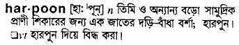 Harpoon in Bangla Academy Dictionary
