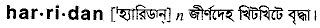 Harridan in Bangla Academy Dictionary
