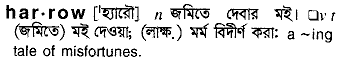 Harrow in Bangla Academy Dictionary
