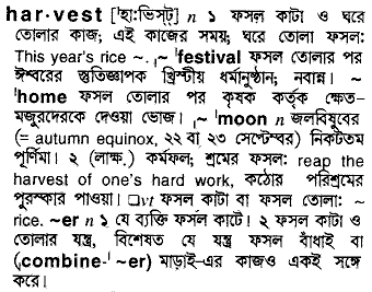 Harvest in Bangla Academy Dictionary