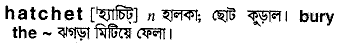 Hatchet in Bangla Academy Dictionary