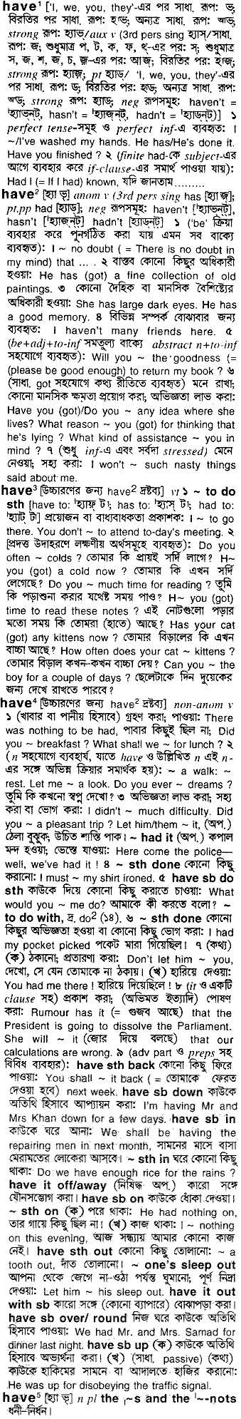 Have in Bangla Academy Dictionary