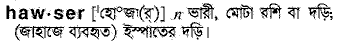 Hawser in Bangla Academy Dictionary