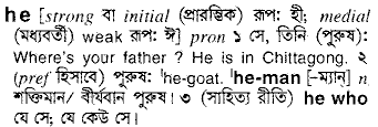 He in Bangla Academy Dictionary