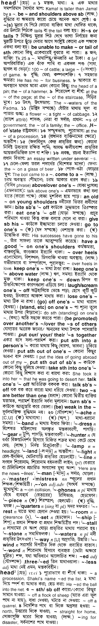 Head in Bangla Academy Dictionary