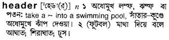 Header in Bangla Academy Dictionary