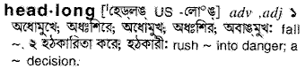 Headlong in Bangla Academy Dictionary