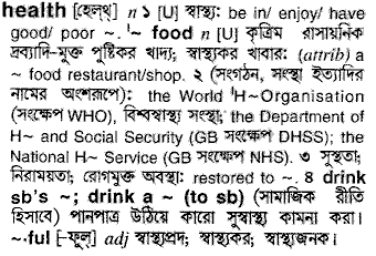 Health in Bangla Academy Dictionary