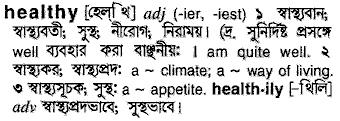 Healthy in Bangla Academy Dictionary