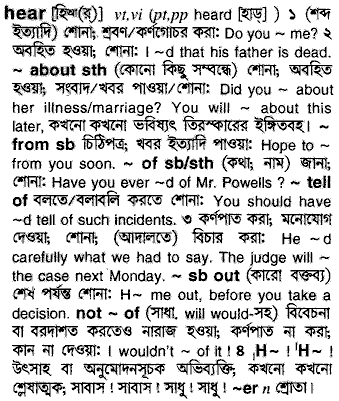Hear in Bangla Academy Dictionary