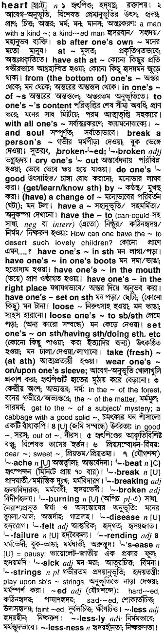 Heart in Bangla Academy Dictionary