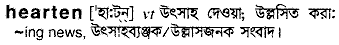 Hearten in Bangla Academy Dictionary