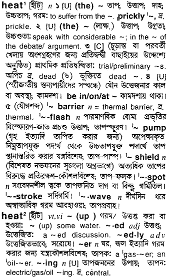 Heat in Bangla Academy Dictionary
