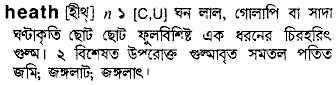 Heath in Bangla Academy Dictionary