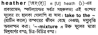 Heather in Bangla Academy Dictionary