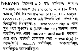 Heaven in Bangla Academy Dictionary