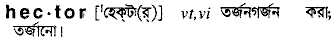 Hector in Bangla Academy Dictionary