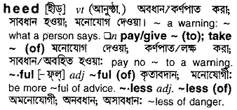 Heed in Bangla Academy Dictionary