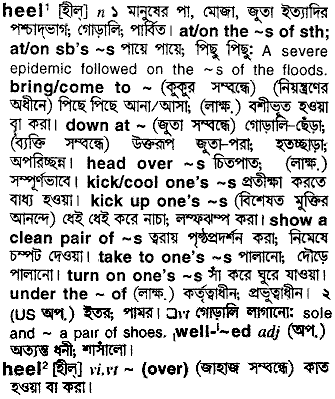 Heel in Bangla Academy Dictionary