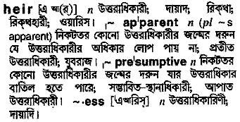 Heir in Bangla Academy Dictionary