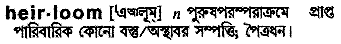 Heirloom in Bangla Academy Dictionary