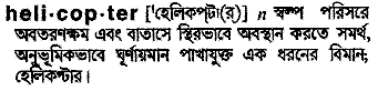 Helicopter in Bangla Academy Dictionary