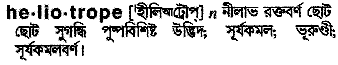 Heliotrope in Bangla Academy Dictionary