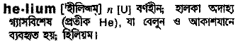 Helium in Bangla Academy Dictionary