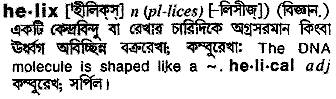 Helix in Bangla Academy Dictionary