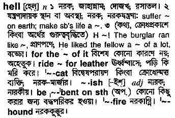 Hell in Bangla Academy Dictionary