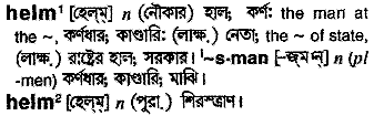 Helm in Bangla Academy Dictionary