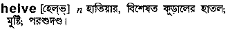 Helve in Bangla Academy Dictionary