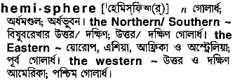 Hemisphere in Bangla Academy Dictionary