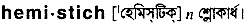 Hemistich in Bangla Academy Dictionary