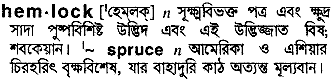 Hemlock in Bangla Academy Dictionary