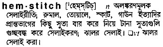 Hemstitch in Bangla Academy Dictionary