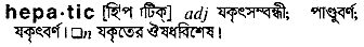 Hepatic in Bangla Academy Dictionary