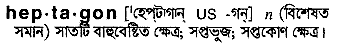 Heptagon in Bangla Academy Dictionary